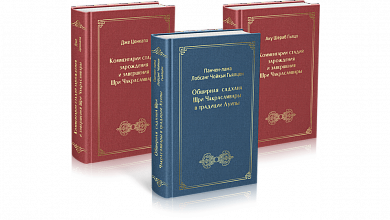 Сборник текстов по практике Шри Чакрасамвара тантре